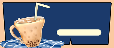 半价喝奶茶卡通公众号首图背景