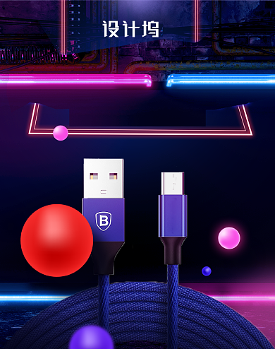 618年中狂欢数码数据线活动海报背景