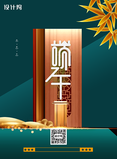 时尚大气端午节地产宣传海报背景