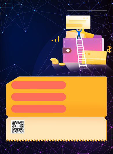 互联网微商大会创业印刷海报背景