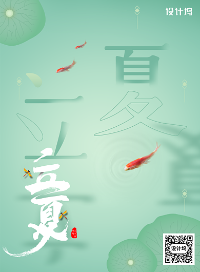 淡绿色清新字体文艺立夏节气海报背景