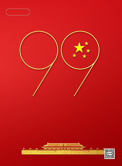 红色党建风七一建党节宣传海报背景