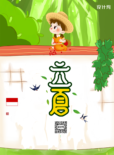 简约传统节日立夏海报背景