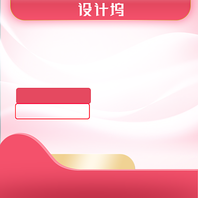 粉色珠宝促销主图背景