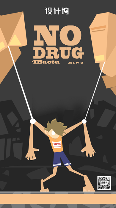 国际禁毒日宣传海报背景