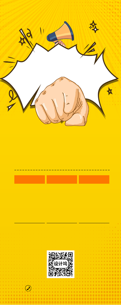 黄色简约大气职来职往企业招聘展架背景