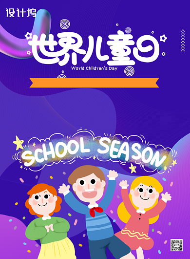 世界儿童日卡通印刷海报背景