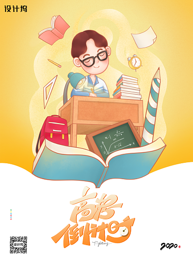 高考倒计时高考加油海报背景