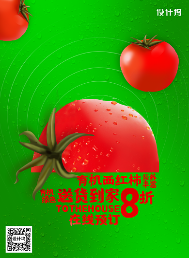 简约有机西红柿送到家海报背景