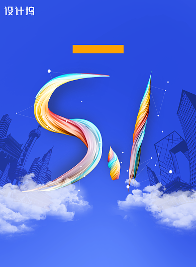 春天简约51劳动节海报背景