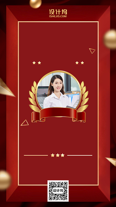 教师祝贺喜报手机海报背景