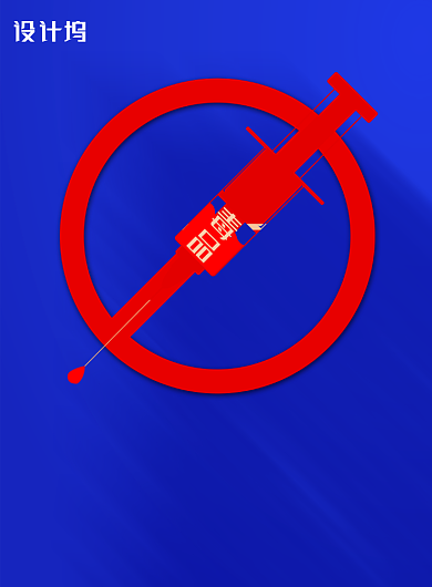 拒绝毒品国际禁毒日宣传海报背景