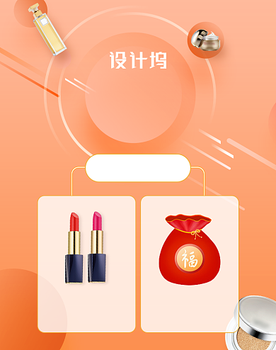 大促风美妆护肤品直播上新海报背景