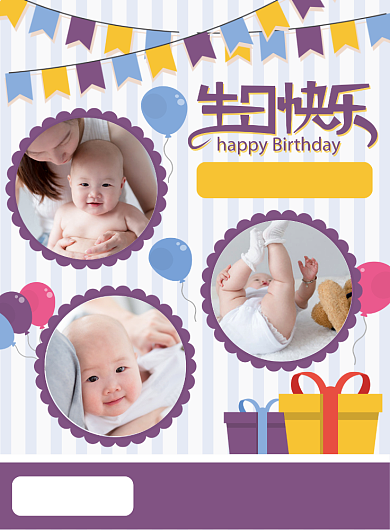 紫色卡通扁平化可爱宝宝生日宴宣传海报背景
