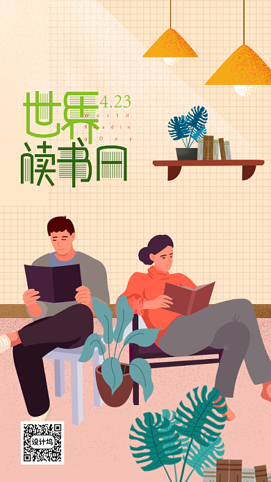 世界读书日手机海报背景