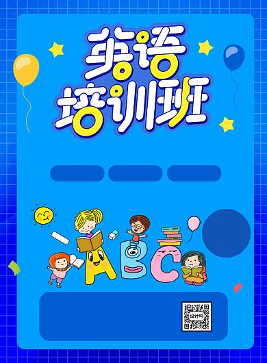 英语培训班招生宣传广告印刷海报背景