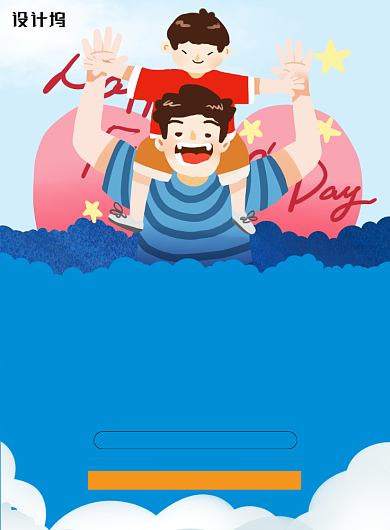 卡通插画爱在父亲节促销海报背景