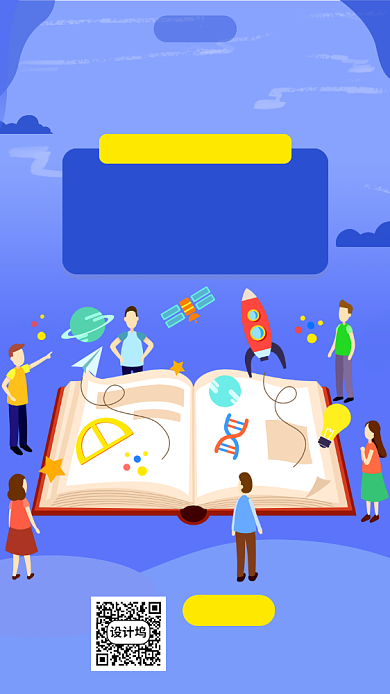 线上书友会宣传海报背景