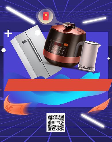 夏季火拼周数码家炫酷促销海报背景