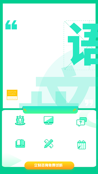 语文线上教育手机海报背景