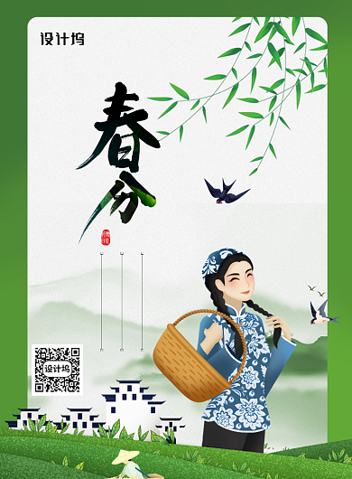 简约春分二十四节气创意海报背景