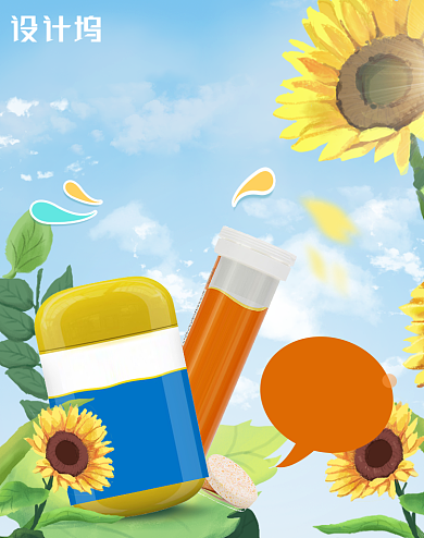 儿童节保健品维生素活动海报背景