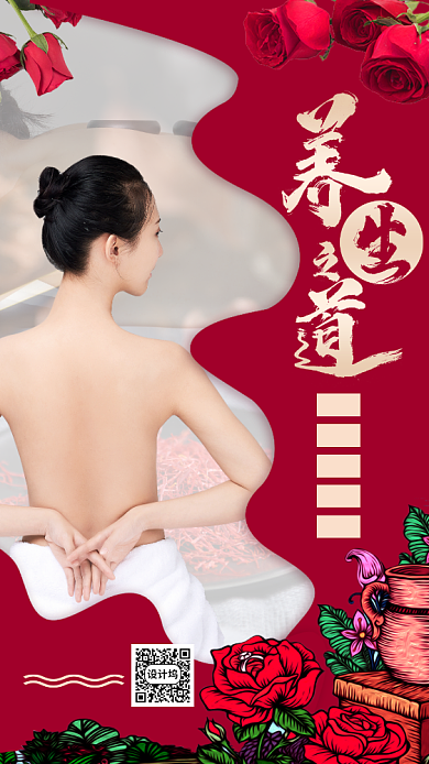 红色养生复工宣传活动海报背景