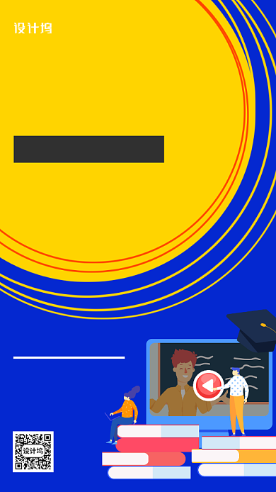 红黄色在线教育直播平台宣传手机海报背景