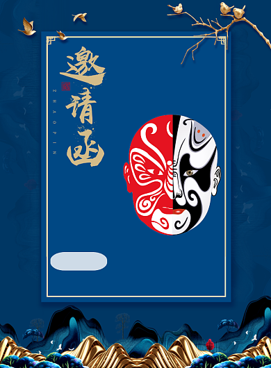 京剧培训线上课程宣传印刷海报背景