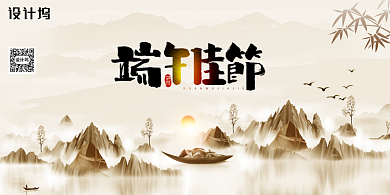 简约水墨端午佳节节日宣传展板背景