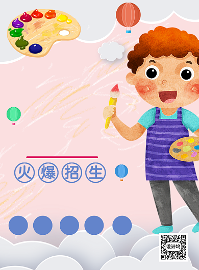 儿童绘画辅导班海报背景