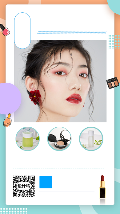 每日化妆小技巧美妆促销手机海报背景