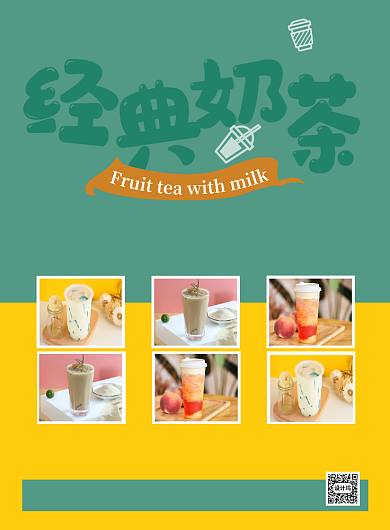 经典奶茶第二杯半价促销海报背景