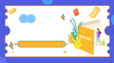 旅游攻略蓝色插画手机横图背景