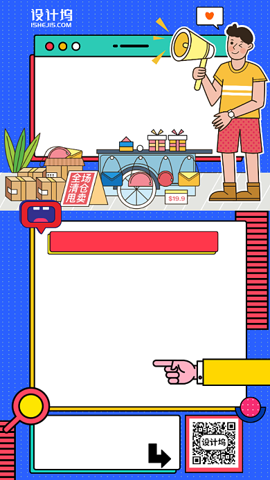 改行摆摊快速指南手机海报背景