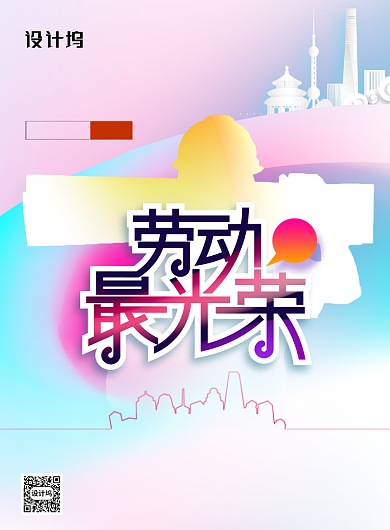 劳动光荣致敬平凡五一劳动节海报背景