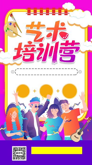 艺术培训班手机海报背景