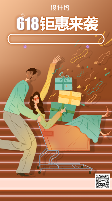 618购物节大促海报背景