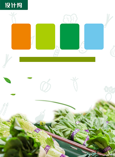 蔬果在线配送印刷海报背景