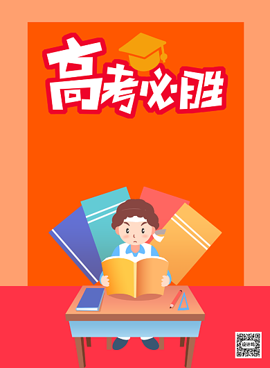 高考加油宣传促销打折印刷海报背景