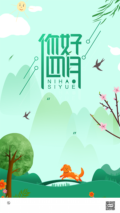 绿色你好四月手机UI界面背景