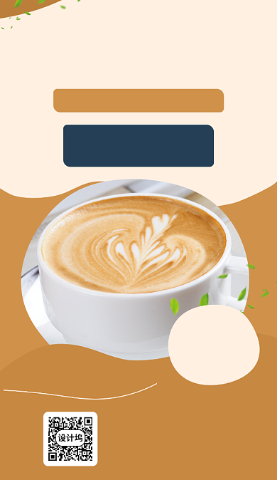 卡布奇诺咖啡宣传海报背景