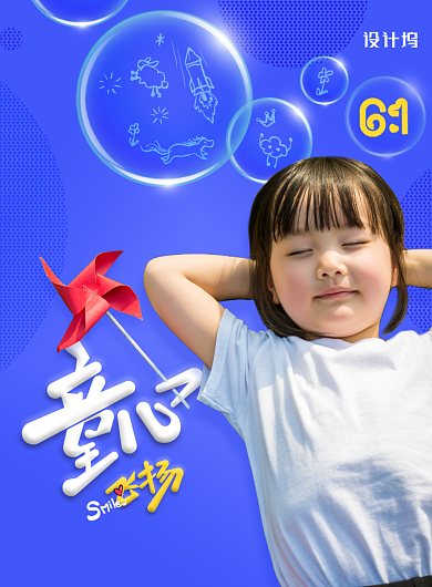 大气摄影图儿童六一节海报背景