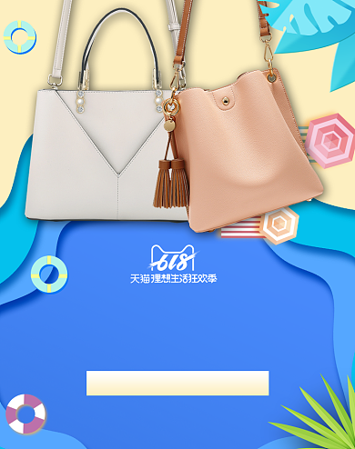 简约618女士箱包促销海报背景