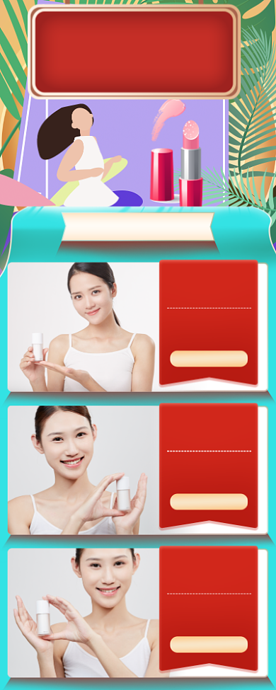 美妆狂欢超级折扣日手机海报背景