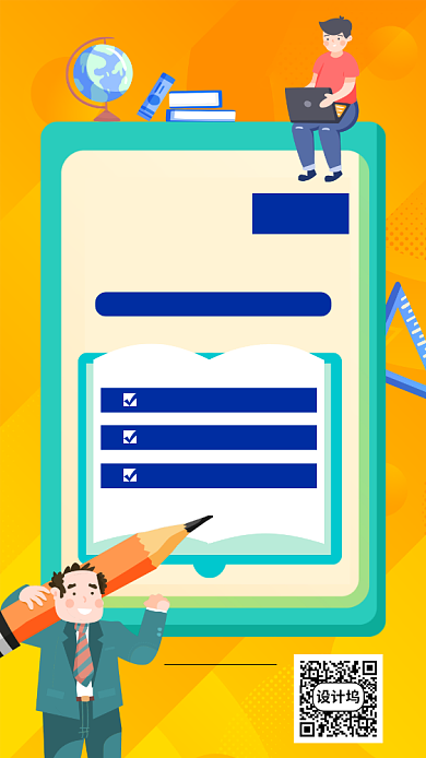 橙色数学培训手机海报背景