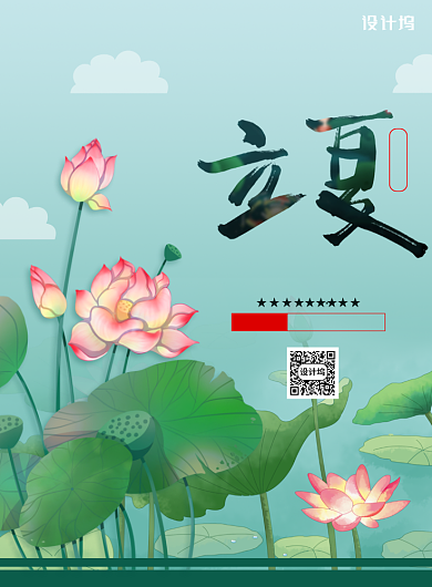 二十四节气立夏节气宣传海报背景