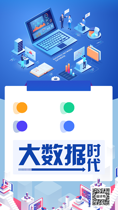 蓝色简约科技信息大数据宣传背景