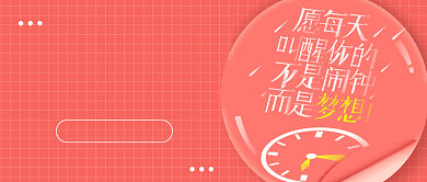 早安你好公众号首图背景