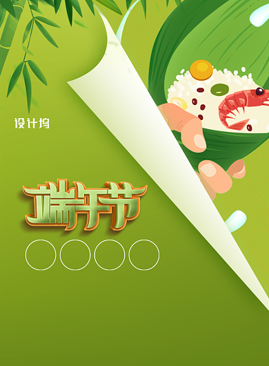 绿色清新端午节放假通知海报背景